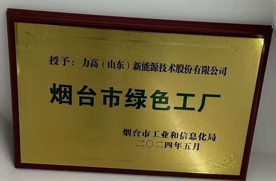 烟台市绿色工厂